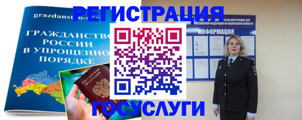 прописка в Новозыбкове