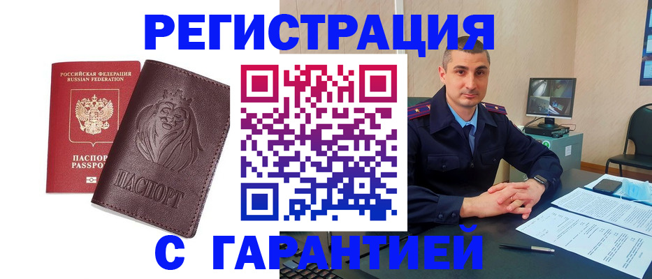 прописка для военкомата в Новозыбкове