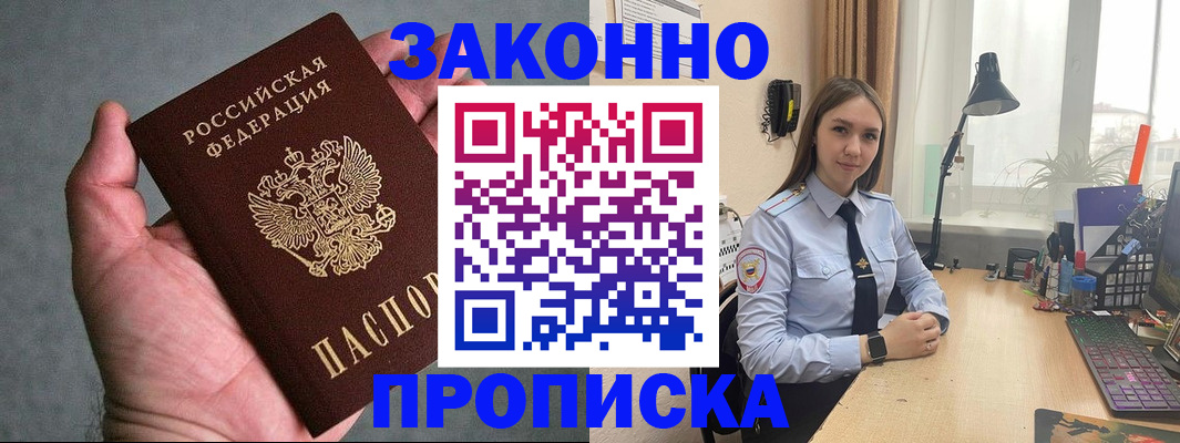 прописка гарантия в Новозыбкове